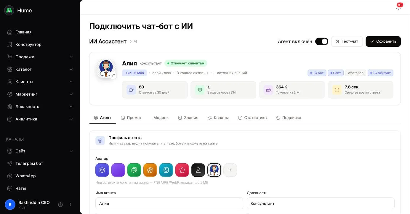 Консоль ИИ-ассистента: шапка с переключателем «Агент включён», карточка агента и вкладки