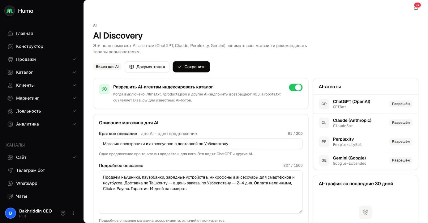 Страница AI Discovery: переключатель индексации, описание магазина для AI, сгенерированные файлы, AI-агенты и AI-трафик