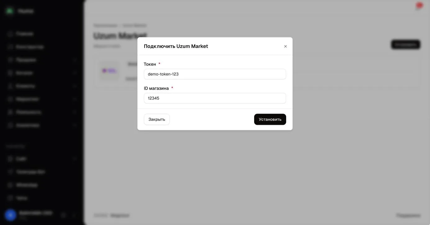 Окно «Подключить Uzum Market» с полями Токен и ID магазина