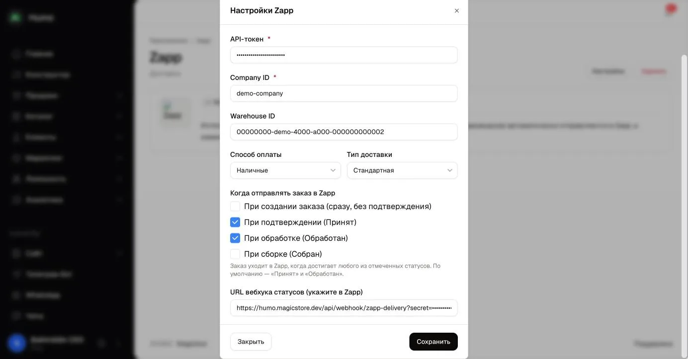 Окно «Настройки Zapp» с выбором статусов отправки и адресом вебхука статусов