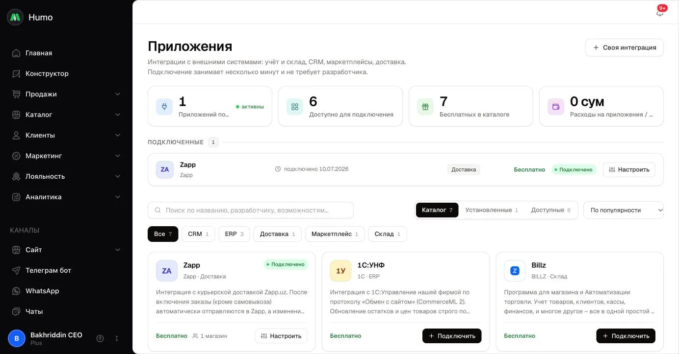 Раздел Приложения: счётчики, подключённые приложения и каталог интеграций