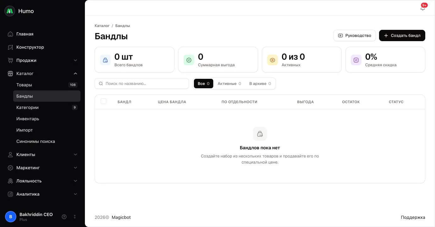 Список бандлов с показателями, ценой набора, ценой по отдельности, выгодой и остатком