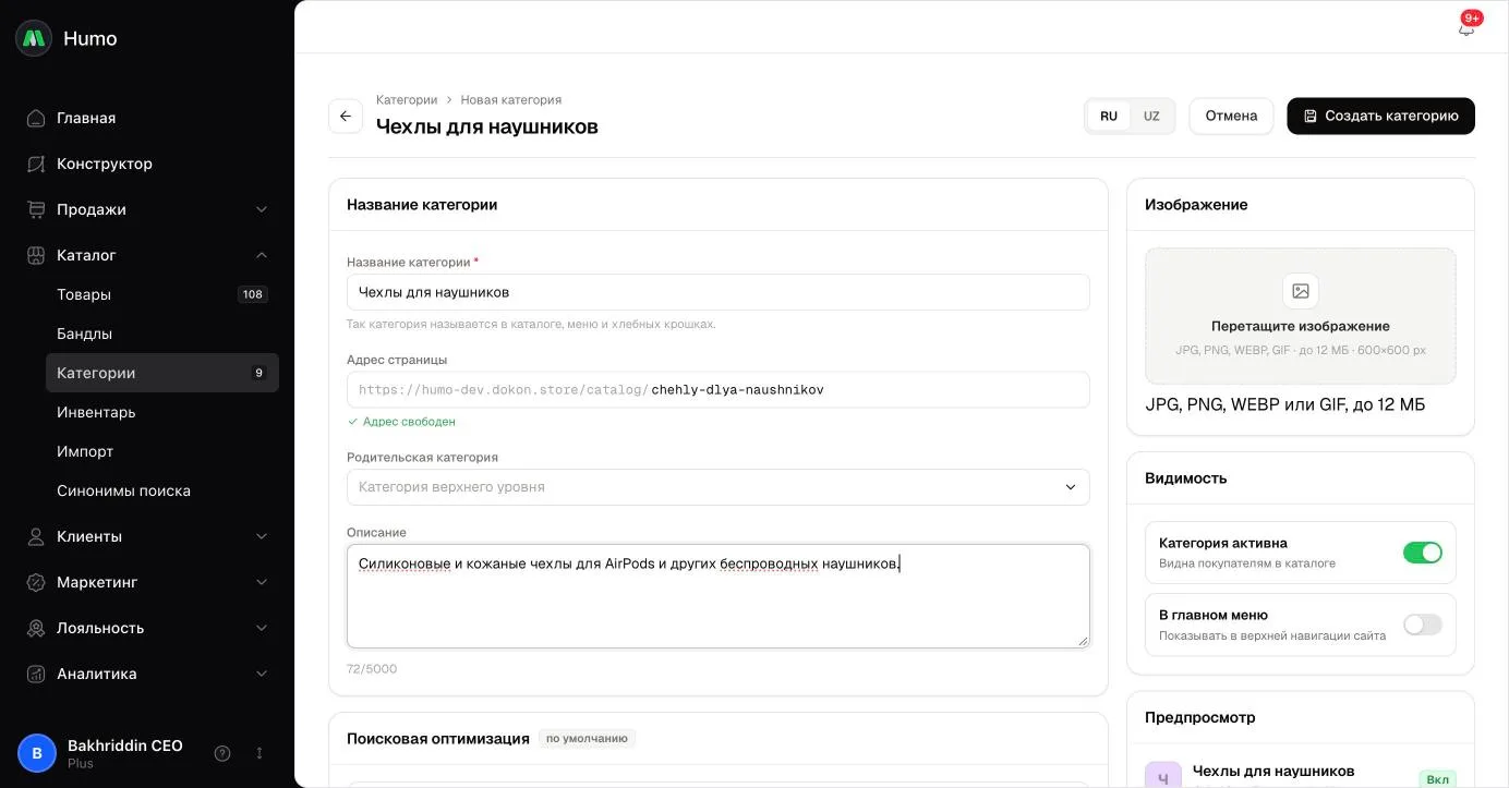 Полная форма категории: название, адрес страницы, родитель, описание, SEO и изображение