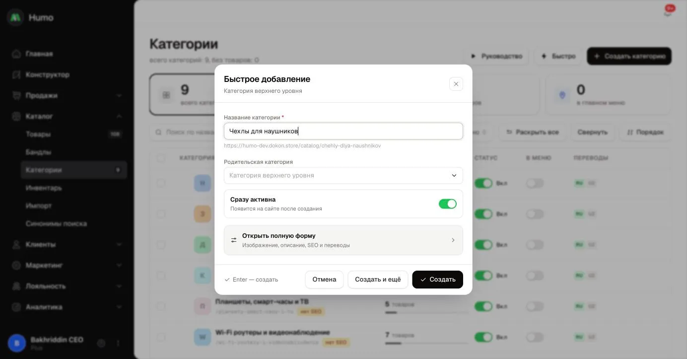 Окно быстрого добавления категории