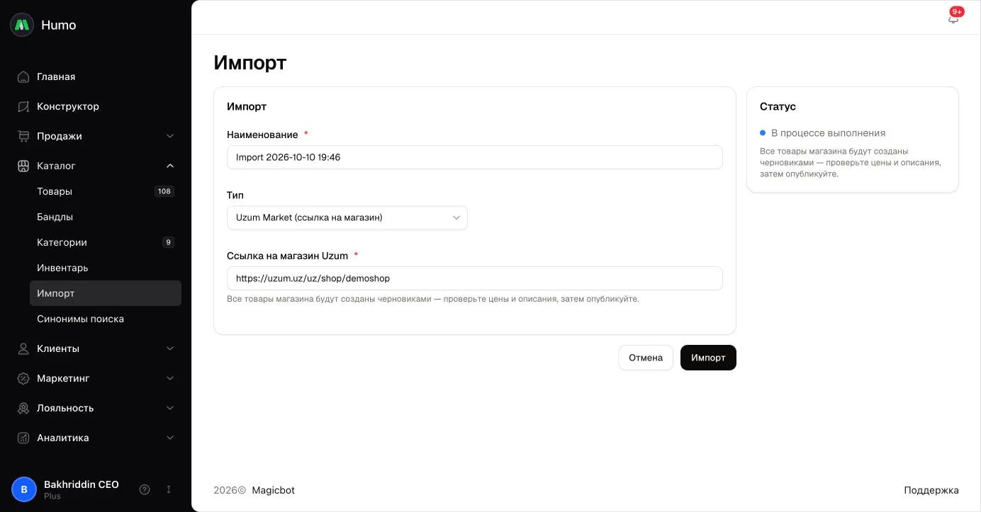 Форма импорта магазина Uzum Market по ссылке