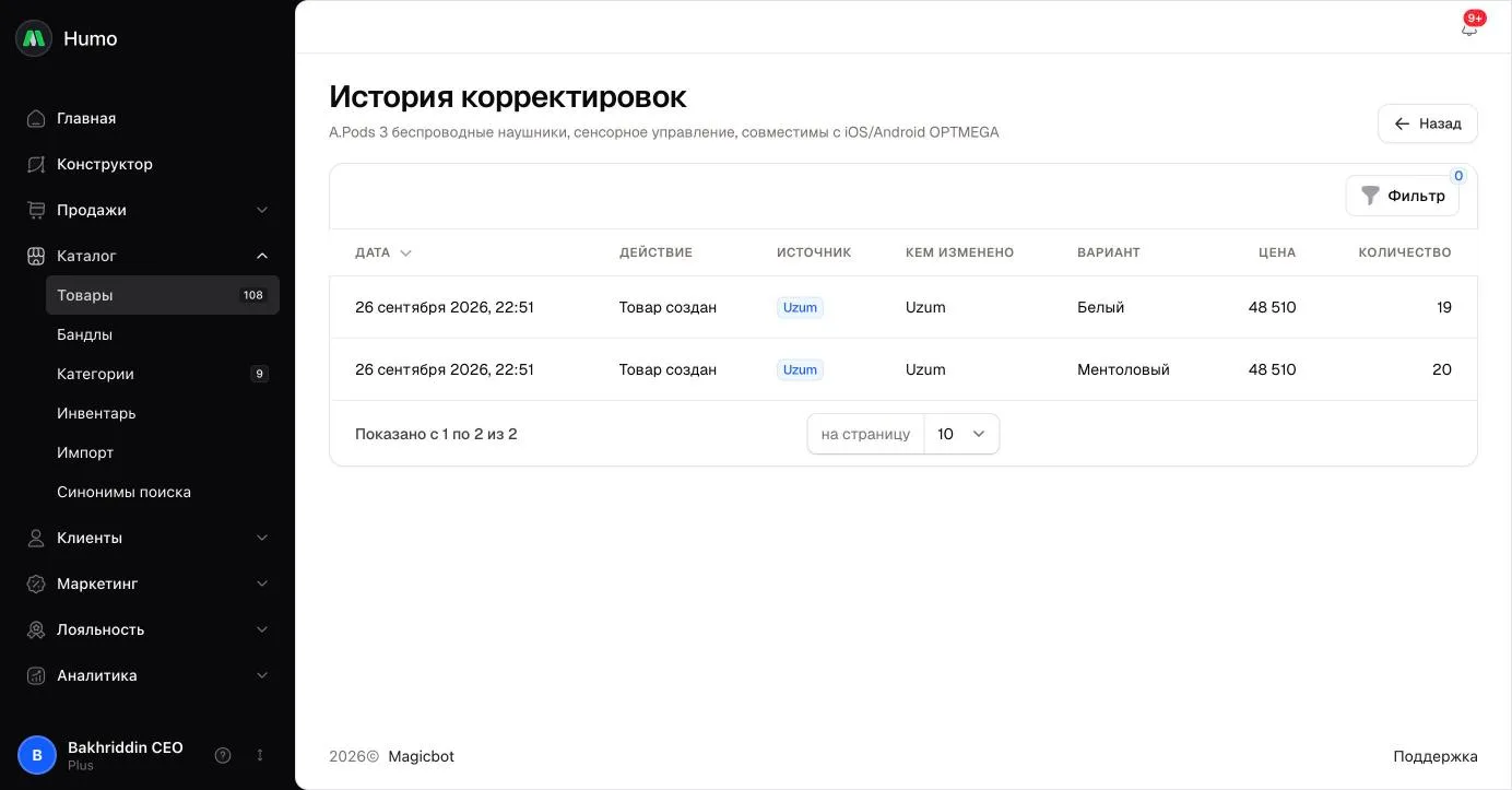История корректировок цены и остатка товара