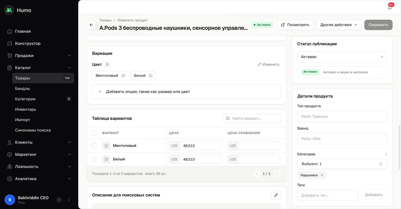 Вариации товара: опции «Размер» и «Цвет» и таблица вариантов