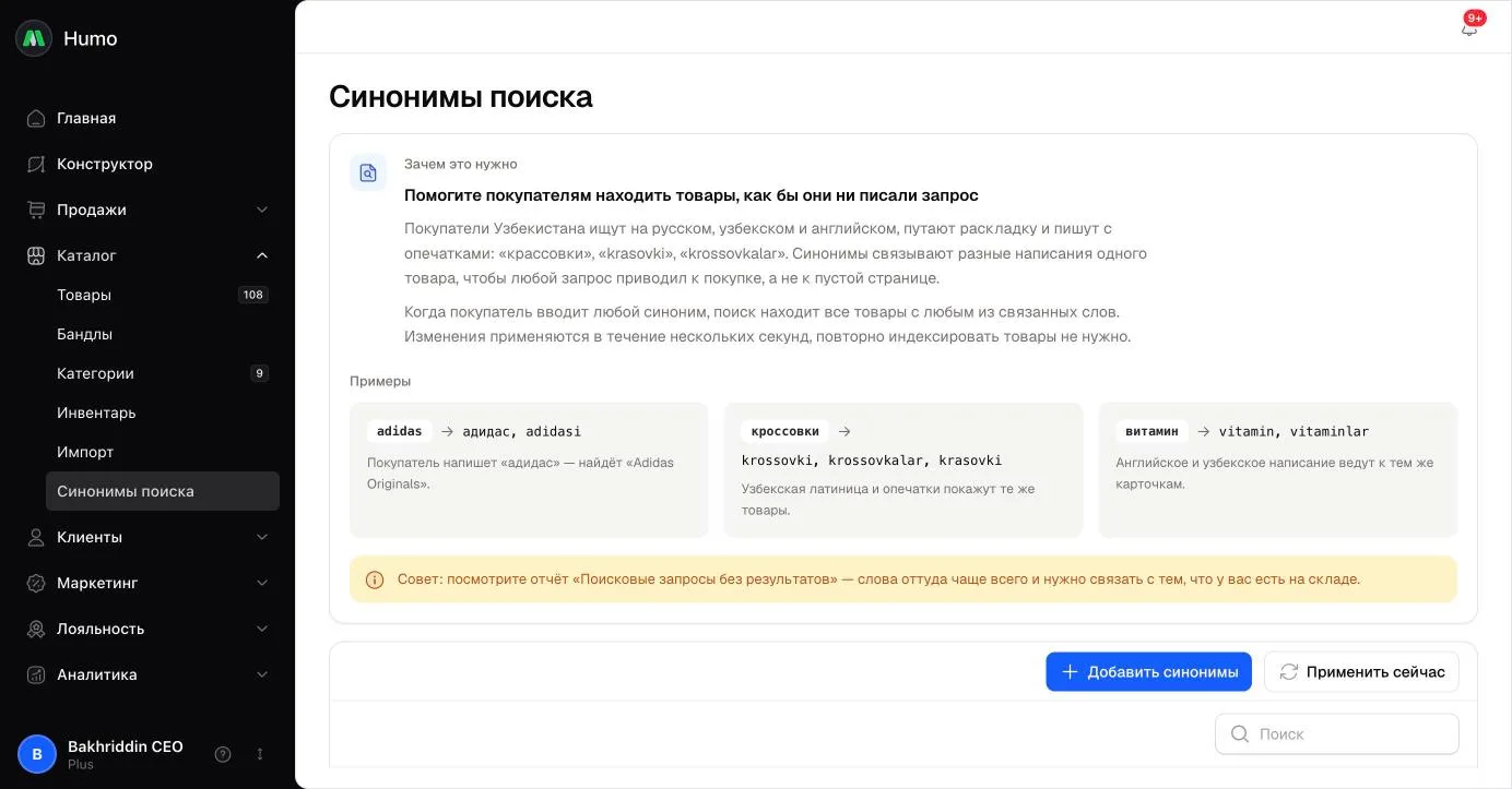Страница синонимов поиска: пояснение с примерами и таблица групп синонимов