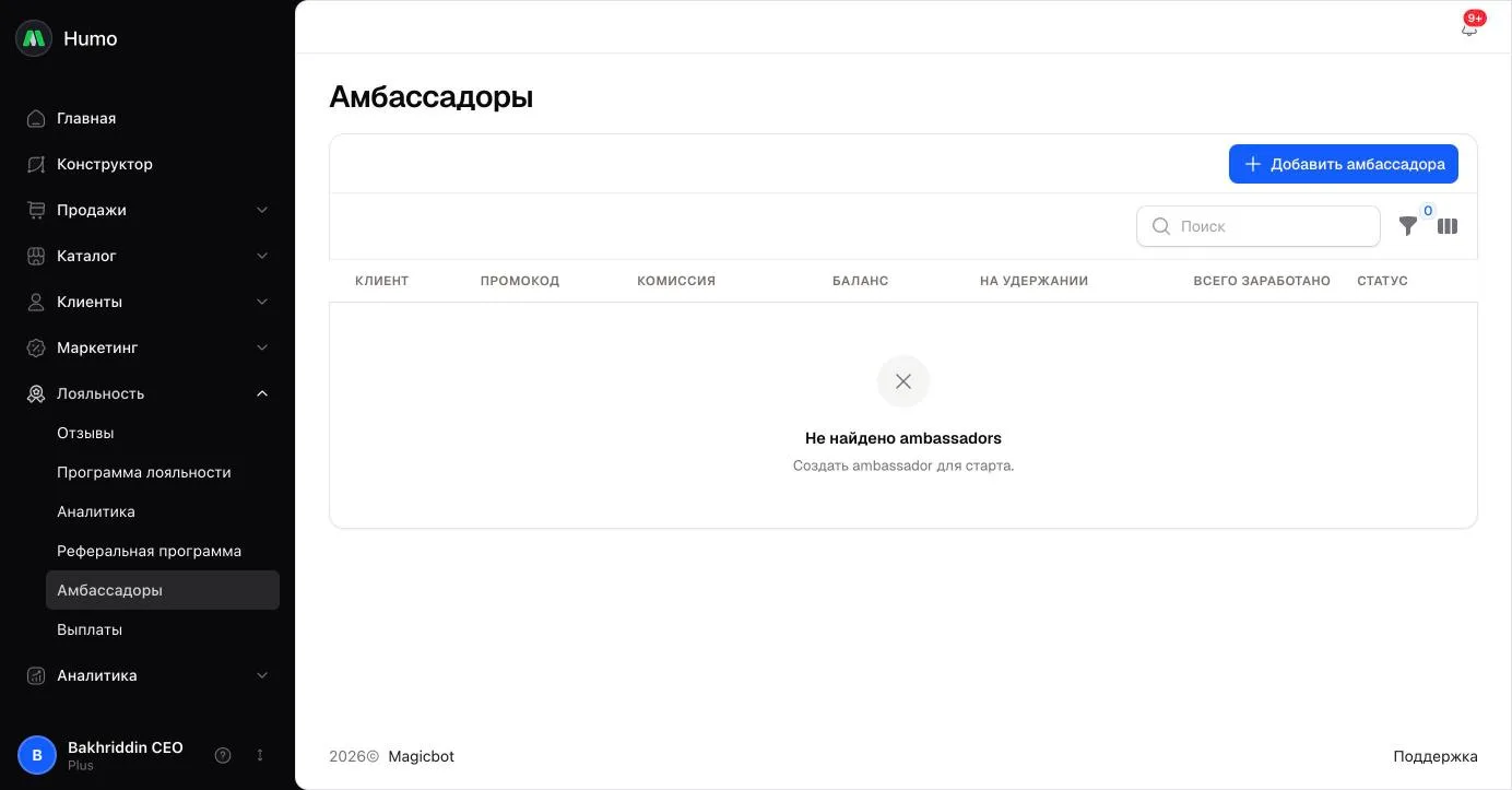 Список амбассадоров: клиент, промокод, комиссия, баланс, на удержании и статус