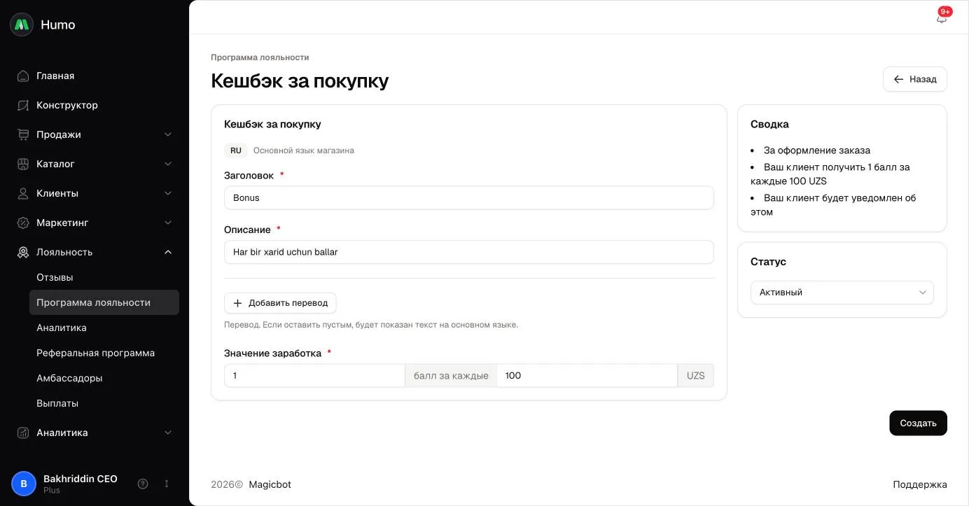 Форма правила «Кешбэк за покупку» со сводкой и статусом
