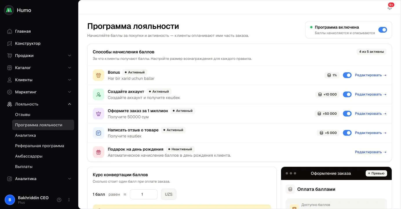 Программа лояльности: переключатель, способы начисления, курс балла и правила списания