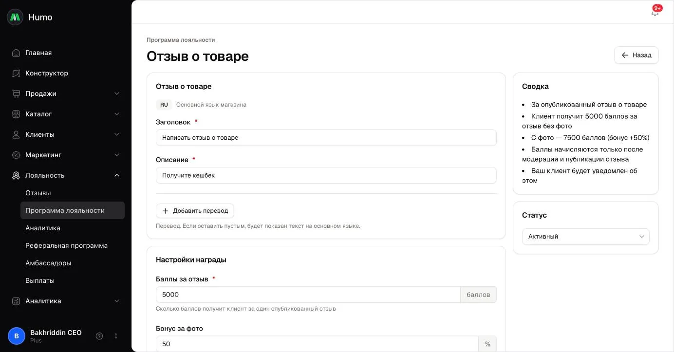 Форма правила «Отзыв о товаре» с баллами за отзыв и бонусом за фото
