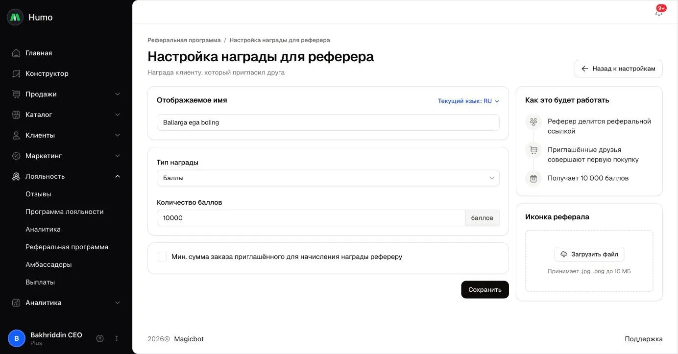 Настройка награды для реферера: баллы или процент от заказа и минимальная сумма заказа