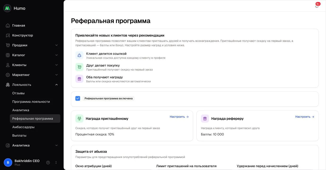 Реферальная программа: описание, переключатель, карточки наград и защита от злоупотреблений