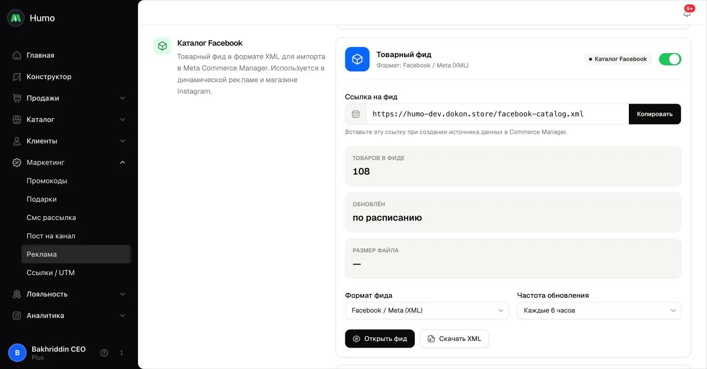 Вкладка Каталог Facebook: ссылка на фид, число товаров, формат, частота обновления и инструкция по импорту