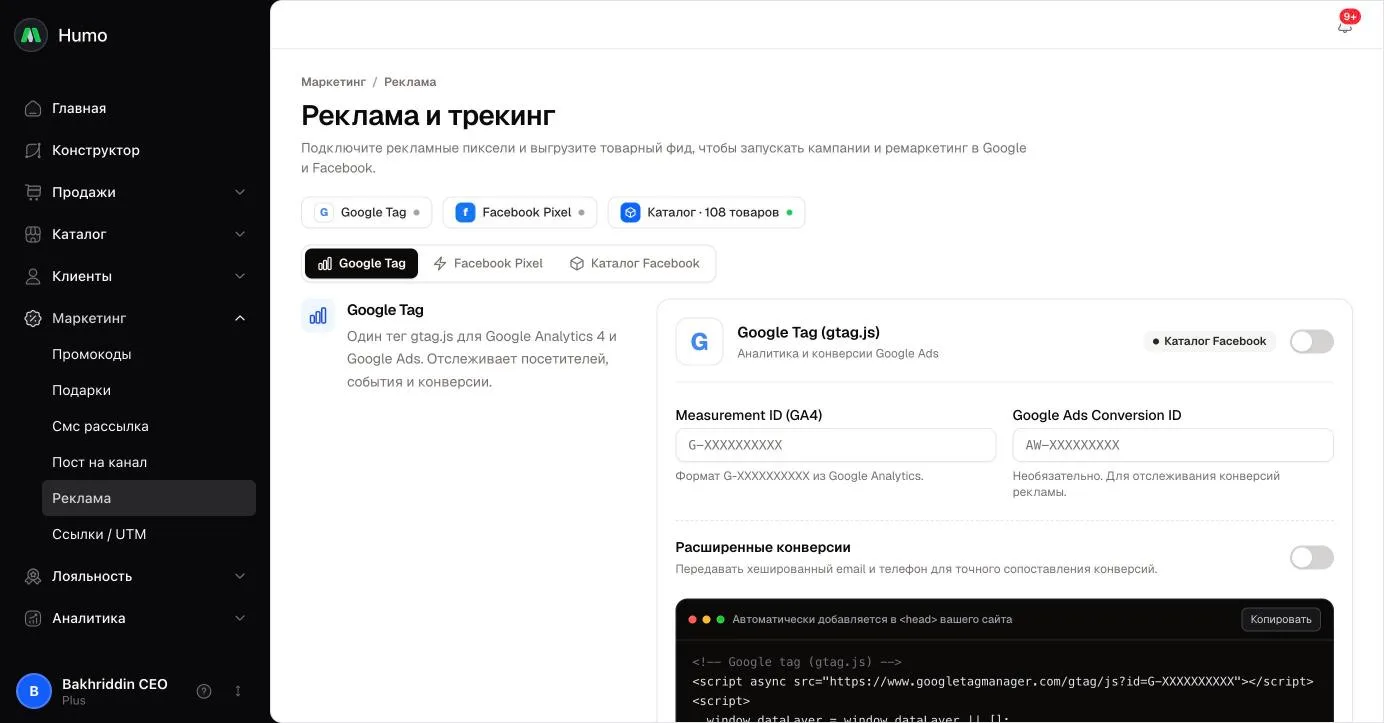 Вкладка Google Tag: Measurement ID, Google Ads Conversion ID, расширенные конверсии и отслеживаемые события