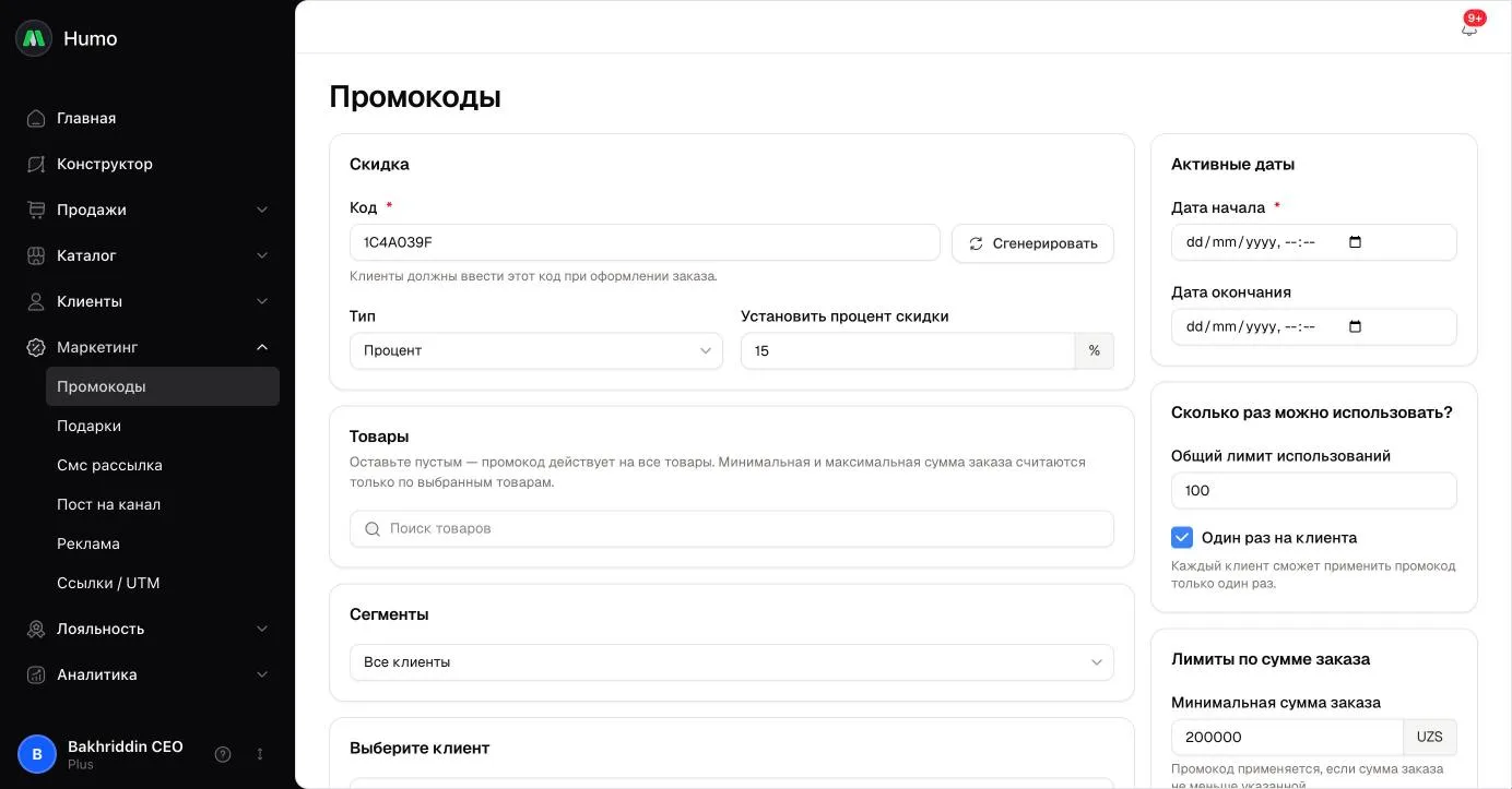 Форма промокода: код, тип и размер скидки, товары, сегмент, даты, лимиты и суммы заказа