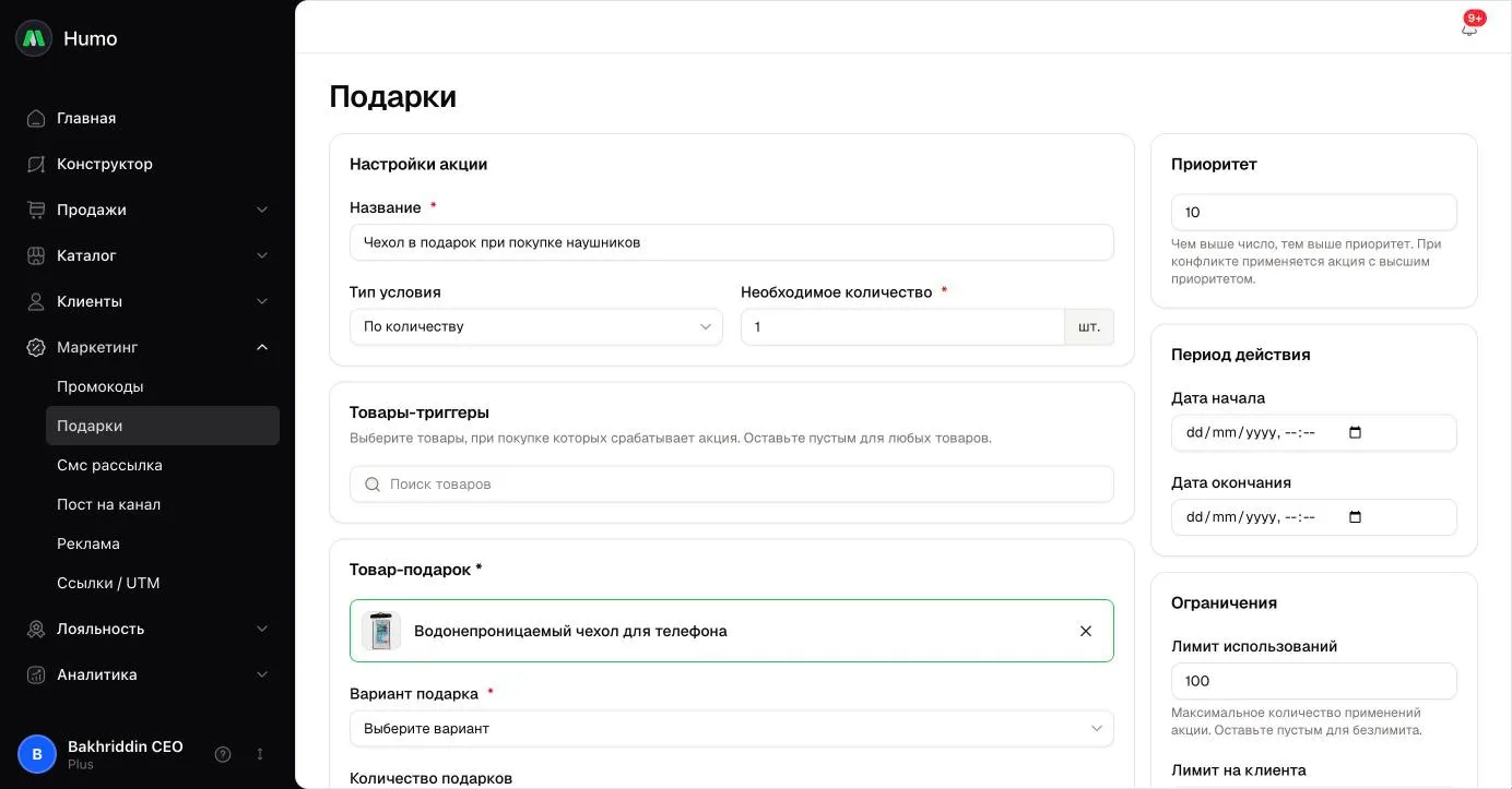 Форма подарочной акции: условие, товары-триггеры, товар-подарок и его вариант, приоритет, даты и лимиты