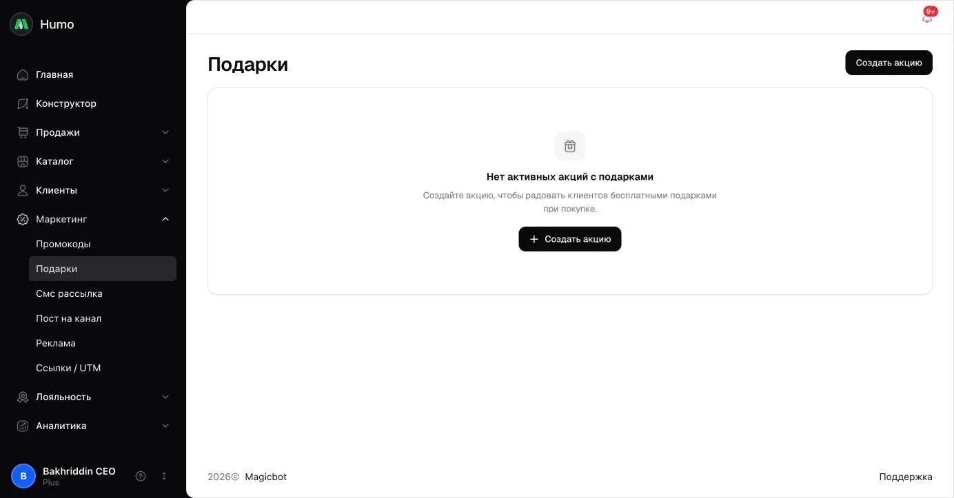 Список подарочных акций: условие, товар-подарок, использования, приоритет, период и статус