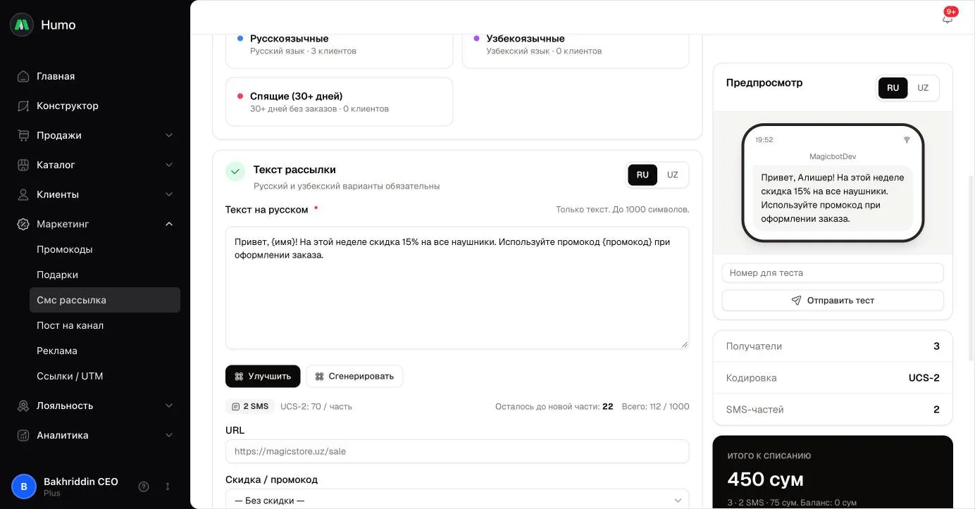 Рассылка по SMS: счётчик частей, кодировка, итог к списанию и баланс