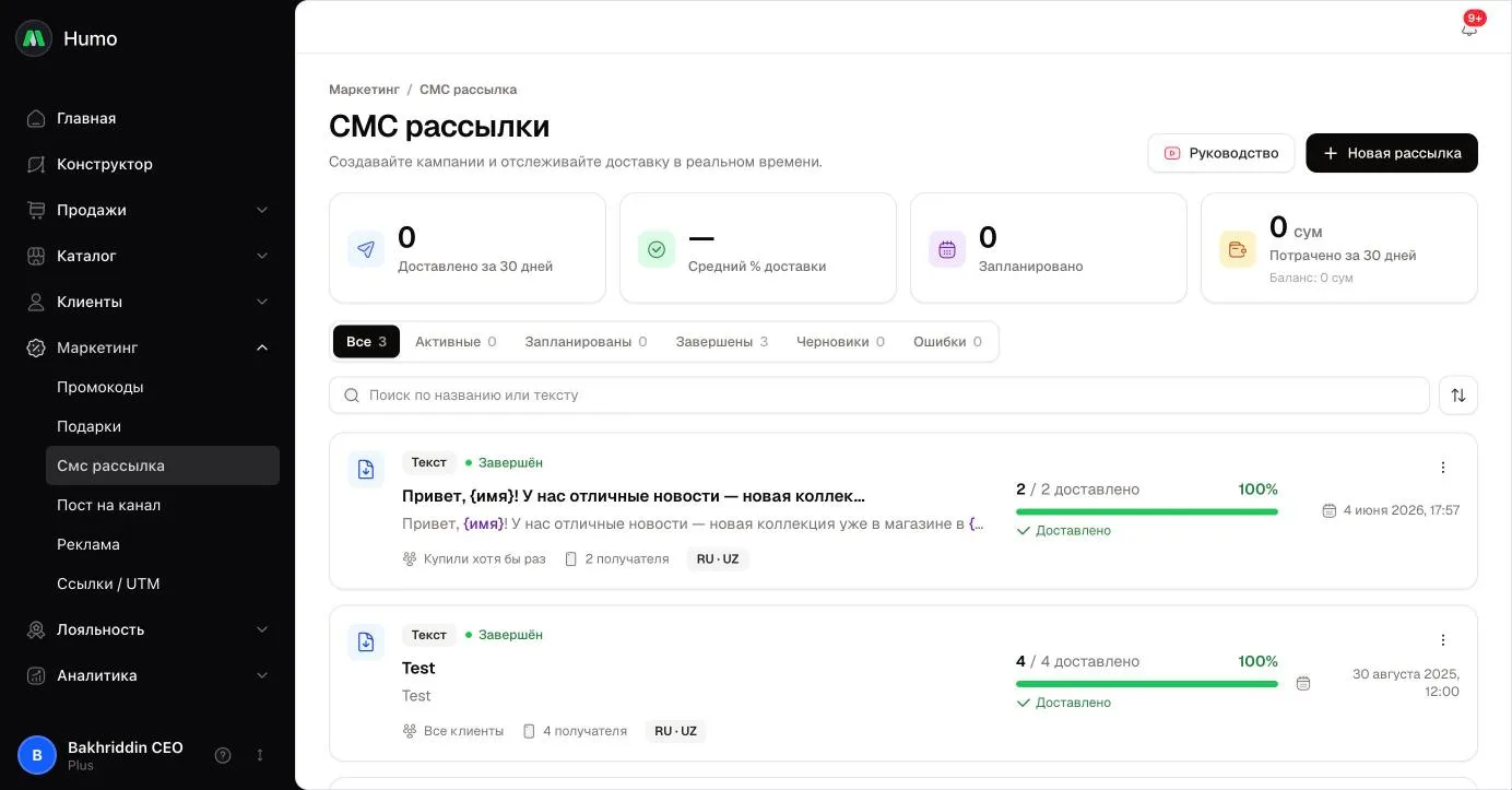 Список рассылок: показатели за 30 дней, вкладки по статусам и карточки кампаний