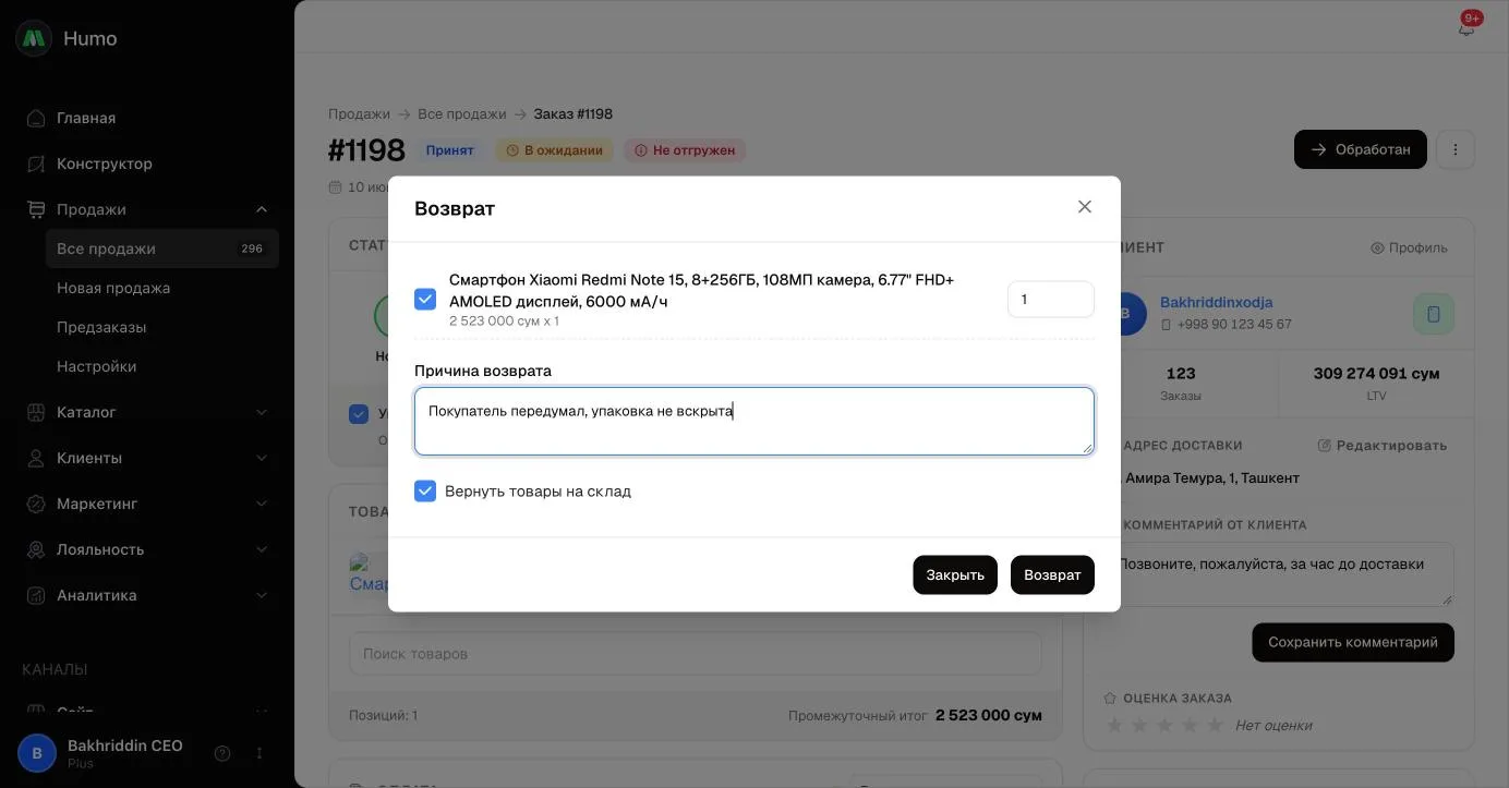 Окно оформления возврата с выбором товаров