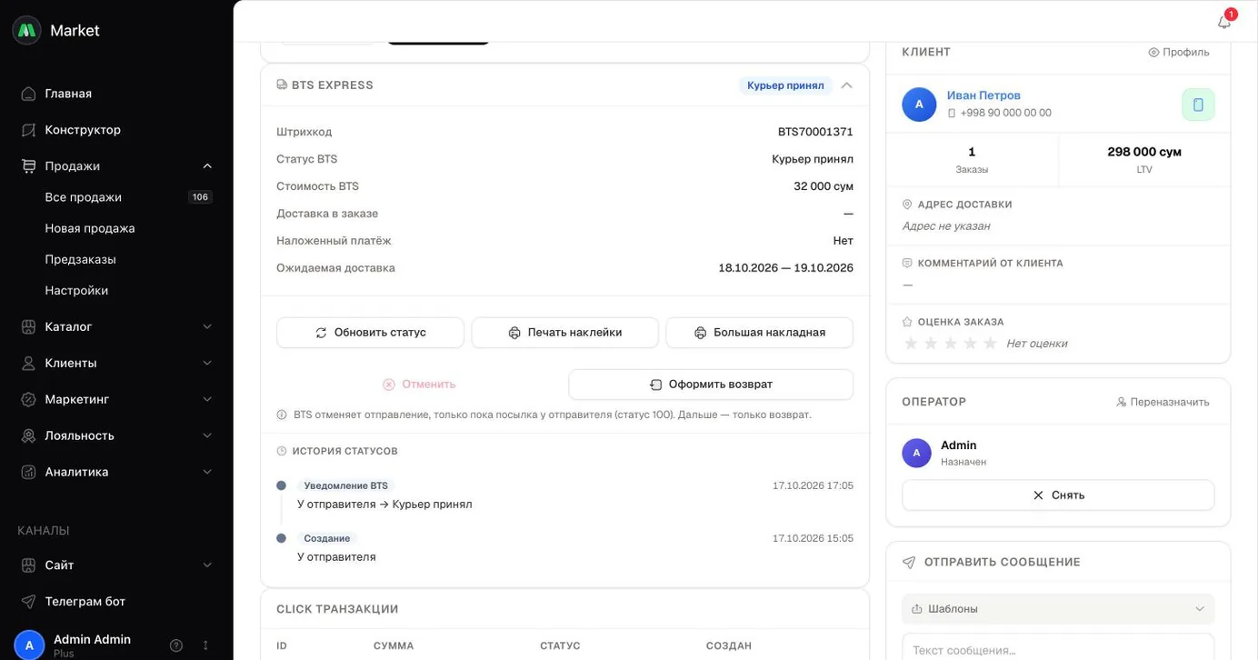 Buyurtma kartochkasidagi shtrix-kod, holat va yorliqni chop etish tugmalari bilan «BTS Express» bloki