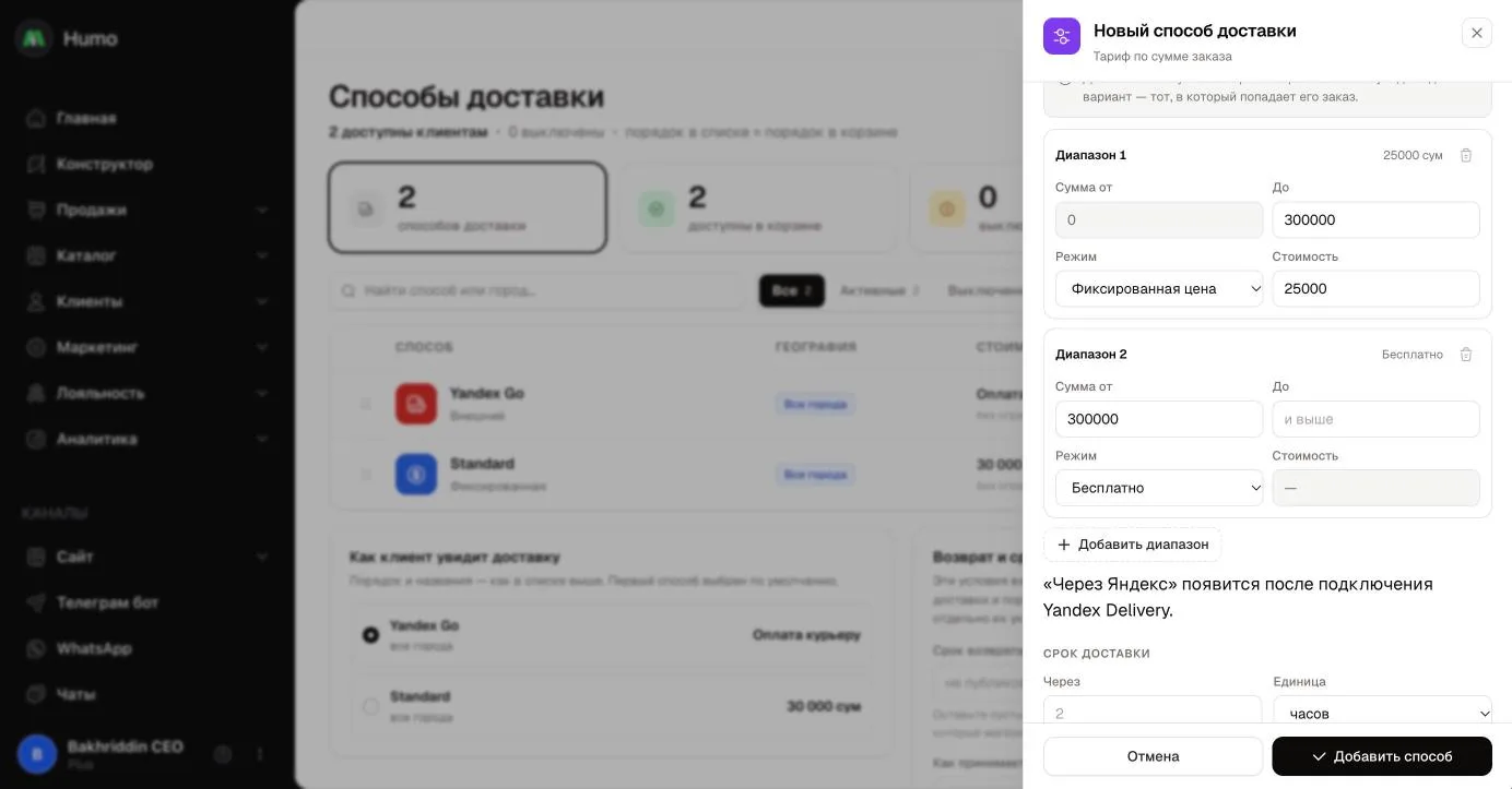 Окно нового способа доставки с выбором типа и тарифами по сумме заказа