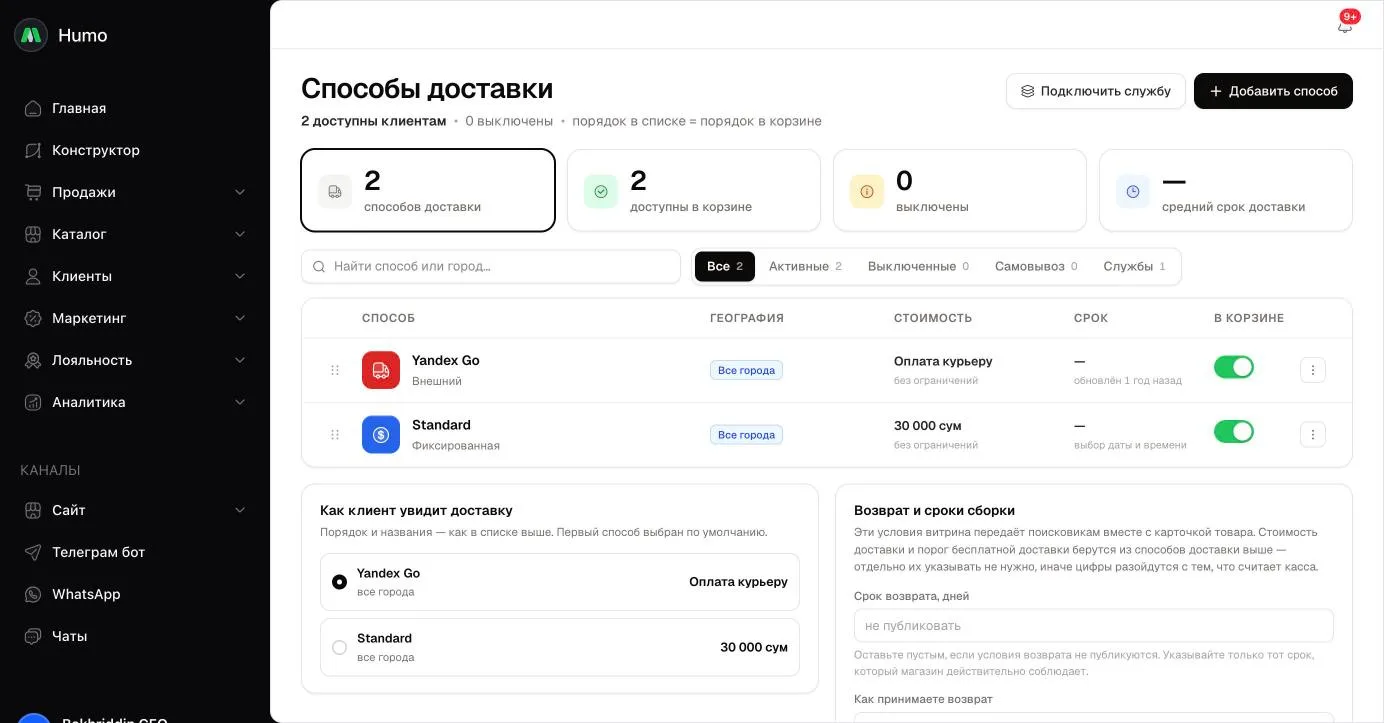 Список способов доставки с городами, стоимостью, сроками и превью корзины