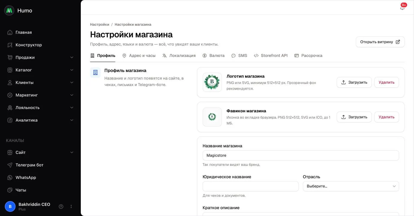 Вкладка «Профиль»: логотип, фавикон, название и контакты магазина