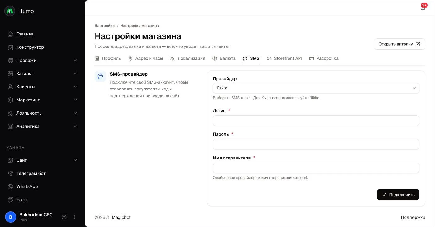 Вкладка «SMS»: выбор провайдера и данные подключения