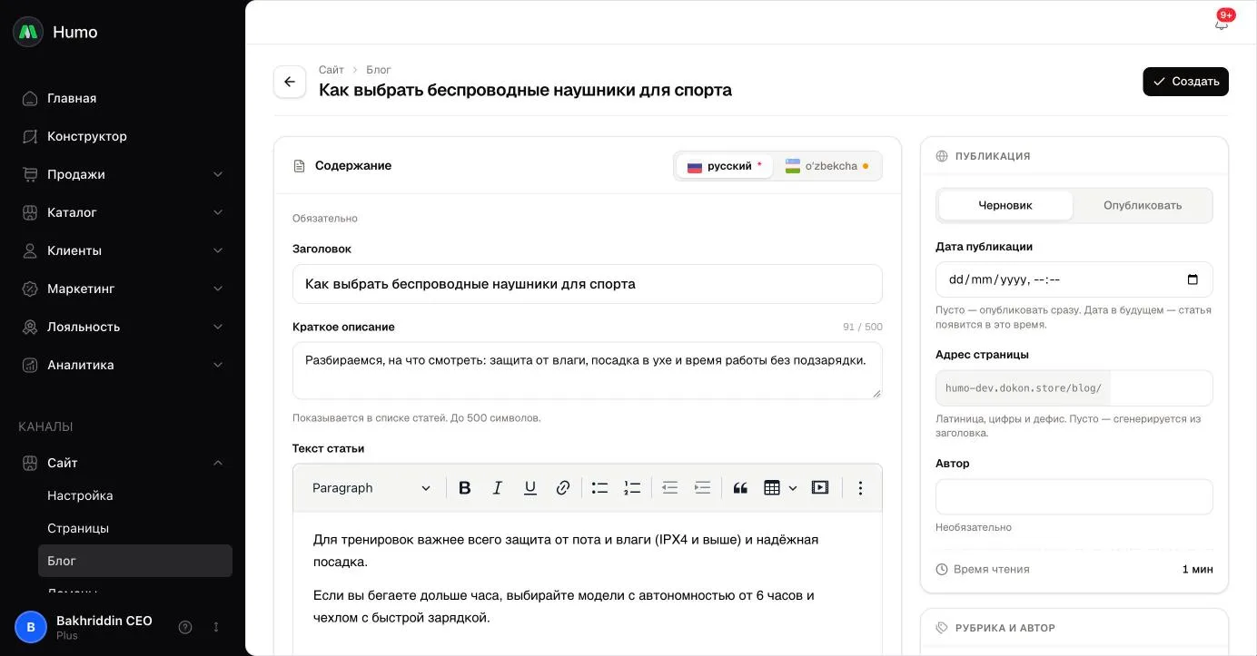 Редактор статьи: вкладки языков, заголовок, краткое описание и текст, справа публикация, рубрика, обложка и SEO