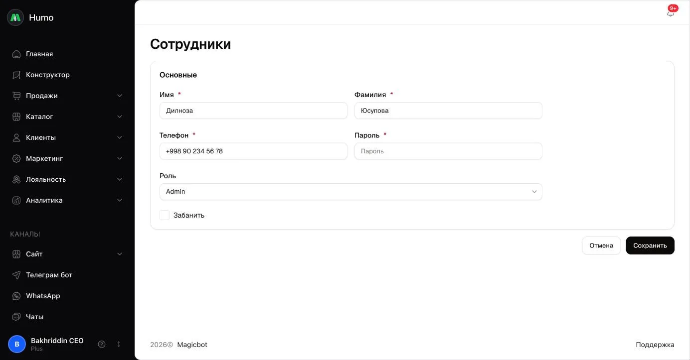 Форма добавления сотрудника: имя, телефон, пароль и роль